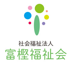 特別養護老人ホーム　富樫苑